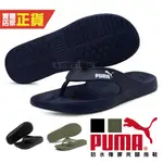 PUMA 夾腳拖鞋 拖鞋 運動拖鞋 橡膠 厚底 防水 情侶鞋 舒適 輕量 37509804 藍 38380501 黑