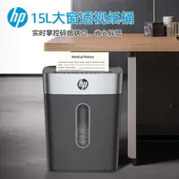 在飛比找樂天市場購物網優惠-碎紙機 惠普HP B1505CC 4級保密辦公家用碎紙機單次