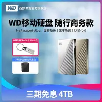 在飛比找Yahoo!奇摩拍賣優惠-WD西部數據移動硬碟4tb My Passport Ultr