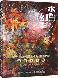 在飛比找三民網路書店優惠-水色幻影：貓迷高級光影感水彩進階教程（簡體書）