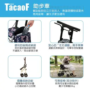 TacaoF-KSICP02 輕巧助步車 助行車 助步車 帶輪型助步車 助行購物車 輔具 可折疊 易收納