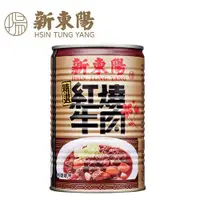 在飛比找全家行動購優惠-【新東陽】新東陽紅燒牛肉(440g/罐)