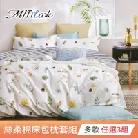 在飛比找momo購物網優惠-【MIT iLOOK】台灣製 頂級絲柔棉床包枕套組(單/雙/