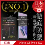 小米 紅米 REDMI NOTE 12 PRO+ 5G 全膠滿版 黑邊 日規旭硝子玻璃保護貼【INGENI徹底防禦】