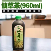 在飛比找PChome24h購物優惠-【關西農會】仙草茶-960ml-12瓶-箱 (1箱)