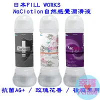 在飛比找蝦皮商城優惠-日本FILL WORKS NaClotion自然感覺水溶性潤