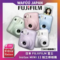 在飛比找蝦皮購物優惠-日本 FUJIFILM 富士 instax mini 12 