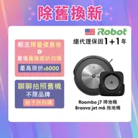 在飛比找蝦皮商城優惠-美國iRobot Roomba j7 鷹眼掃地機 買就送Br