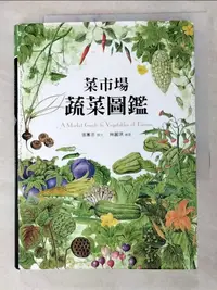 在飛比找蝦皮購物優惠-菜市場蔬菜圖鑑_張蕙芬【T8／科學_IJJ】書寶二手書