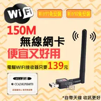 在飛比找蝦皮購物優惠-150M WIFI 無線網卡 電腦網卡 WIN11 WIN1