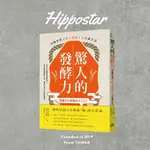 [河馬之星書店]驚人的發酵力：用麴實現美味、健康、永續新生活【二版】