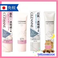 在飛比找蝦皮購物優惠-CEZANNE 防曬飾底乳 防曬潤色飾底乳 SPF50 + 