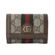 【GUCCI】新款OPHIDIA 含零錢袋兩摺錢包/短夾-米色/烏木色 64433496IWG 8745