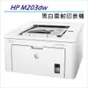 【加碼送 7-11咖啡券】HP 原廠 LaserJet Pro M203dw 無線雙面黑白雷射印表機