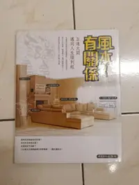 在飛比找露天拍賣優惠-【森林二手書】11203 2*EE2 《風水!有關 五運大開