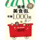 【MyBook】搶進美食街，年賺1 000萬(電子書)