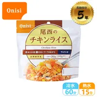 在飛比找Yahoo奇摩購物中心優惠-【Onisi 尾西即食飯-雞肉飯】FR1007/雞肉拌飯/即