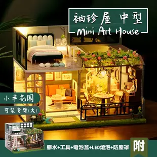 台灣現貨+贈品 袖珍屋 diy小屋 模型屋 迷你屋 中型 手作 禮物 微縮模型 收藏屋 小屋 模型屋 模型拼裝 小半花園