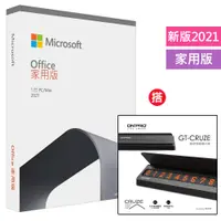 在飛比找PChome24h購物優惠-Office 2021 家用版盒裝+搭 ONPRO GT-C