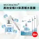 【Muchacha】高效安瓶EX保濕補水面膜30片組