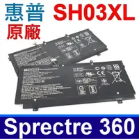 在飛比找松果購物優惠-HP SH03XL 電池 Spectre X360 13-A