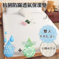 在飛比找Yahoo!奇摩拍賣優惠-【生活提案】防水透氣緹花保潔墊(床包式)//防蹣+抗菌(雙人