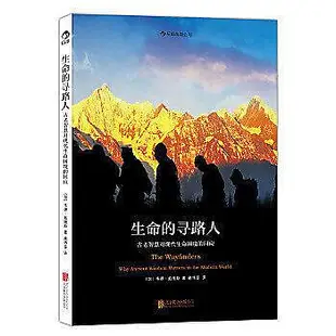 生命的尋路人：古老智慧對現代生命困境的回應：尋找被現代工業文明湮沒的古老生存智慧--