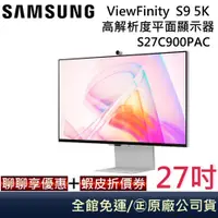 在飛比找蝦皮商城優惠-SAMSUNG 三星 27吋 S27C900PAC View