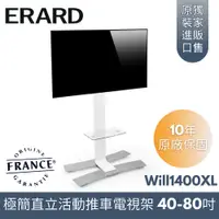 在飛比找PChome24h購物優惠-【法國ERARD埃羅德】Will1400XL 極簡直立式活動