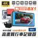 任e行 BX1 4K 單機型 雙鏡頭 WIFI 行車記錄器 15米延長線 記憶卡選購 現貨 廠商直送
