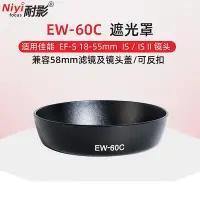 在飛比找Yahoo!奇摩拍賣優惠-耐影 適用于佳能EW-60C遮光罩佳能18-55鏡頭單反15