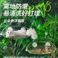 在飛比找蝦皮購物優惠-雲朵貓窩 透明懸浮 貓咪吸盘挂床 吊床 貓吊床窗戶 貓吊床 