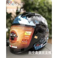 在飛比找蝦皮購物優惠-【實體門市 台中倉儲安全帽】【SOL SO-7E SO7E 