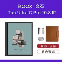 在飛比找Yahoo奇摩購物中心優惠-文石 BOOX Tab Ultra C Pro 10.3 吋