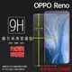 OPPO Reno CPH1917 鋼化玻璃保護貼 9H 螢幕保護貼 鋼貼 鋼化貼 玻璃貼 玻璃膜 保護膜 手機膜