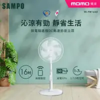 在飛比找momo購物網優惠-【SAMPO 聲寶】16吋微電腦遙控DC節能風扇(SK-FM