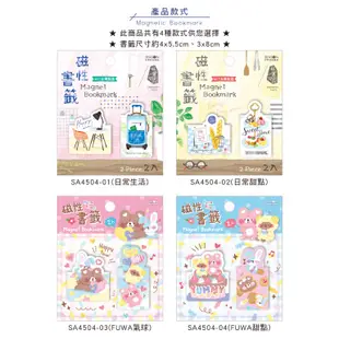 四季紙品禮品 磁性書籤 書夾 SA4504