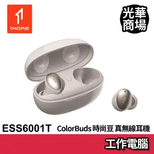 1MORE ColorBuds 時尚豆真無線耳機 ESS6001T 流光金 藍芽耳機 金色 無線 藍牙 入耳式耳機