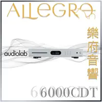 在飛比找蝦皮購物優惠-樂府音響 | Audiolab 6000CDT 專業 CD播