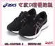 Asics 亞瑟士 女款寬楦慢跑鞋 GEL- CONTEND 8D楦 亞瑟膠 緩震 舒適 黑玫瑰金 1012B561-002【大自在運動休閒精品店】