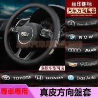 在飛比找蝦皮購物優惠-汽車真皮方向盤套 全車系 賓士 bmw toyota maz