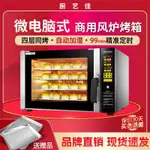 {限時特惠}風爐烤箱商用大容量烘焙私房家用平爐蛋糕麵包電熱蒸烤箱烤爐