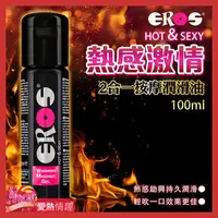 在飛比找蝦皮商城優惠-德國Eros-Warming Massage Gel熱感2合