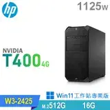 在飛比找遠傳friDay購物優惠-(商用)HP Z4 G5 Tower 工作站(W3-2425