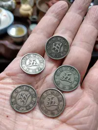 在飛比找Yahoo!奇摩拍賣優惠-大草原典藏，日本明治古錢幣五枚