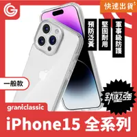 在飛比找PChome24h購物優惠-【一般款】GC 無限殼能 Inficase iPhone15