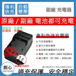 創心 副廠 Kodak KLIC-7006 KLIC7006 充電器 保固一年 原廠電池可充電