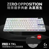 在飛比找momo購物網優惠-【Logitech 羅技】G PRO X 藍牙機械式 TKL