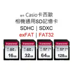 創見五年保固｜適用CASIO卡西歐 相機通用SD記憶卡 16G 32G 64G 128G SDHC｜SDXC｜FAT32