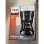 PHILIPS 飛利浦 美式滴漏咖啡機